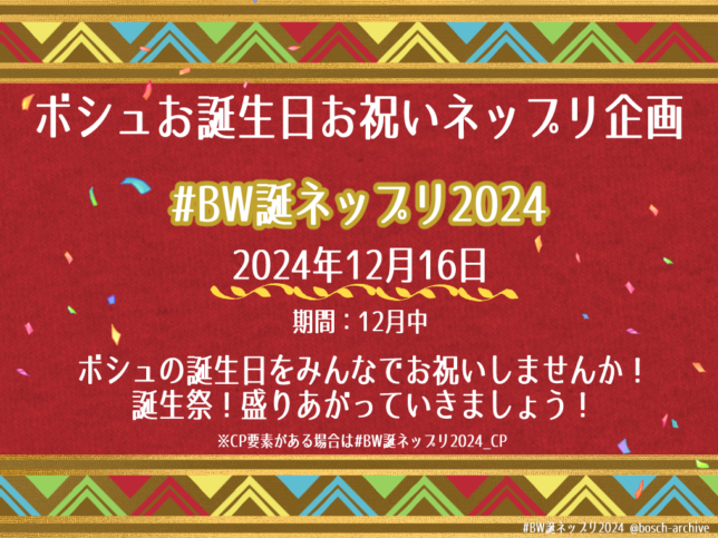 お誕生日お祝いネップリ企画